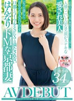 【デビュー作】旦那には絶対ナイショの性癖古都・京都から来たはんなりドM奥さん三池小春34歳AVDEBUT(SDNM-489)