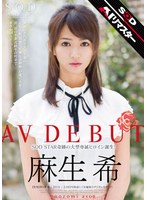 【デビュー作】【 AI リマスター版 】麻生希 AV DEBUT(STAR-362)