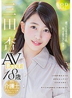 【デビュー作】三田杏 AV Debut(STAR-841)