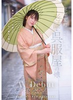 【デビュー作】京都室町 老舗呉服屋の娘 塚本さや AV debut(CAWD-866)