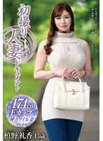 【デビュー作】初撮り人妻ドキュメント 槙野礼香(JRZE-270)