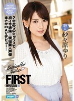 【デビュー作】FIRSTIMPRESSION952年ぶりのセックスで初イキ披露！現役美人声優まさかのAVデビュー！紗々原ゆり(IPZ-728)