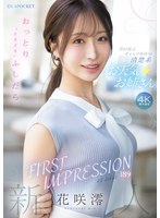 【デビュー作】FIRSTIMPRESSION189おっとり’ときどき’ふしだら’男が悦ぶギャップを持つ清楚系お天気お姉さん(IPZZ-770)