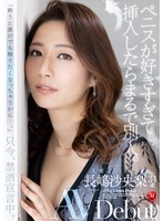 【デビュー作】ペニスが好きすぎて挿入したらまるで別人。人妻 長嶋沙央梨34歳 AV Debut(JUL-647)