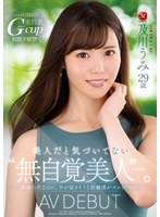 【デビュー作】美人だと気づいてない‘無自覚美人’―及川うみ29歳AVDEBUT高嶺の花なのに手が届きそうな距離感がズルい―(JUL-800)