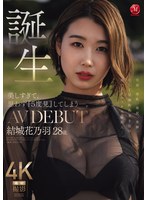 【デビュー作】美しすぎて、思わず『5度見』してしまう―。 誕生 結城花乃羽 28歳 AV DEBUT(JUR-058)