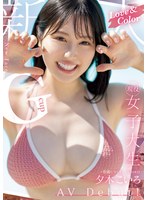 【デビュー作】Love＆Color 新人 Gcup現役女子大生 専属 夕木こいろ AV Debut！(MIDA-058)