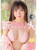 【デビュー作】新人専属某有名坂アイドルグループのライブ会場で見つけた原石美少女めっちゃ敏感オタゆいちゃん（20歳）一人暮らし中AVデビュー(MIDA-228)
