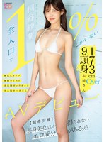 【デビュー作】全人口で1％しかいない173cmOver9頭身お姉さん微乳Aカップ激細ウェスト美長脚ガックガックガニ股オーガズム(MIFD-681)