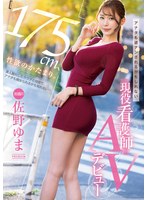 【デビュー作】175cm性欲のかたまりアナタも逆ナンされるかもしれない現役看護師AVデビュー佐野ゆま(PRED-495)
