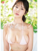 【デビュー作】新人NO.1STYLE気品ある垢抜け大人エロスビューティーアドバイザー依本しおり（26）AVデビュー(SONE-519)