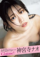 【アダルト写真集】Gimme！ 神宮寺ナオ写真集(BETKSB-9137)
