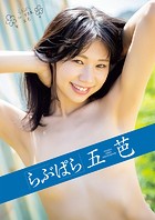 【アダルト写真集】らぶぱら 五芭(BFTKSB-2557)
