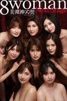 【アダルト写真集】8woman Next Stage 美裸神∞契(BCSGK-4948)