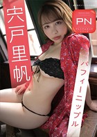 【アダルト写真集】プレミアムヌードシリーズ 宍戸里帆 パフィーニップル 週刊現代デジタル写真集(BAKDS-967)