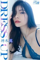 【アダルト写真集】神木 麗 Dress up(SATOKS-267)