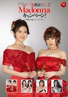 【アダルト写真集】美熟女No.1！Madonnaキャンペーン！ 〜専属女優スペシャルフォト〜(SAMDNA-003)