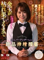 VR「初めて行ったバーの常連客にお勧めされた裏メニューを頼んでみたら金玉が枯れるまで続く美人バーテンダーさんの絶品搾精接客(DSVR-1236)
