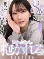 【VR】彼女がおじさんに抱かれるのをただ見てるだけ 宮西ひかる(AQULA-049)