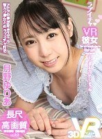 【VR】長尺43分・高画質 ラブイチャVR彼女 いっぱいエッチしようね 月野ゆりあ(VOVS-259)
