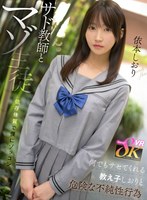 VRサド教師とマゾ生徒依存体質で僕にゾッコン何でもサセてくれる教え子しおりと危険な不純性行為(KAVR-426)