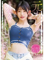 【AV女優名】START-178 人里はなれた山奥へ移住した元カレを訪ねて…久々の再会に火がついてしまった結婚直前の女と朝まで山ご...