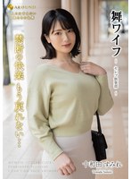 【AV女優名】ARSO-24186 舞ワイフ～セレブ倶楽部 186出演AV女優は誰？