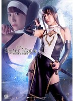 【AV女優名】出演AV女優は誰？GHOV-072 聖銃士シスターマリア ～深き誘淫の迷宮～ 倉多まお