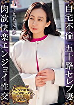 【AV女優名】出演AV女優は誰？517414 快楽追求スポーツ感覚セックス！専属トレーナーと自宅不倫中のセレブおば様すみれさん55歳