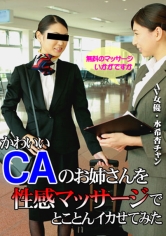 【AV女優名】PPP-272 かわいいCAのお姉さんを性感マッサージでとことんイカせてみた出演AV女優は誰？