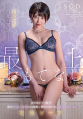 【AV女優名】STARS-940 極上泡姫 夏目響 が最上のおもてなし 発射後もプレイ続行！絶対3発以上発射させる情熱ご奉仕で全ての...