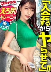 【AV女優名】チグサちゃん 23歳 ジムマルチ MIUM-1014 エロ尻トレーニー【超絶スタイル×美くびれ】ヘソ丸出し美女が「お兄さ...