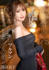 【AV女優名】MIUM-1109 あるちゃん エロい顔の美容部員 【あざとい視線と肌見せ】華奢な身体に主張の激しい美尻が映える港区...