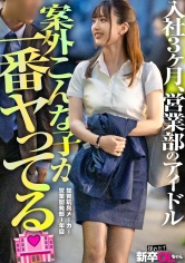 【AV女優名】出演AV女優は誰？MIUM-1138 白石さん知育玩具メーカー営業開発新人入社3ヶ月どフレッシュOLちゃんの蒸れたパンスト味わい尽くす