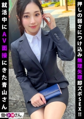 【AV女優名】MIUM-934 就活中にAV面接を受けに来た押しに弱いスケベボディのFカップOL！入社初日の朝から晩まで執拗につきま...