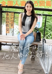 【AV女優名】KNB-232 魔性妻は他人棒がお好き】「既婚者だった頃の夫が魅力的だったのに…。いざ自分のものになるとスリルが足...