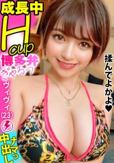 【AV女優名】JAC-173 【まだまだ成長中！神乳Hカップ・博多弁GAL】ゆさゆさ揺れる爆乳おっぱい！！さすがに揺れ過ぎじゃね？...