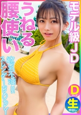 【AV女優名】MLA-114 ちり【モデル級JDのうねる腰使い】プールナンパ！！1年ご無沙汰のスレンダーBODYの欲求不満が大爆発！！...
