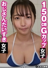 【AV女優名】TKWA-258 150cmGカップおじさんだいすきJ系 なつき 2出演AV女優は誰？
