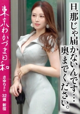 【AV女優名】出演AV女優は誰？MMC-012 さゆりさん32歳結婚4年目新宿高身長×デカチン自信作旦那じゃ届かないさらに奥へ潮はカメラのレンズにかけるもの#人妻#若妻#東京わかづま日和