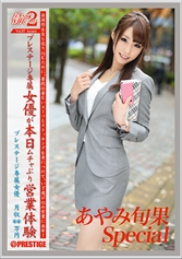 【AV女優名】JOB-033 働くオンナ2 Vol.37 あやみ旬果出演AV女優は誰？