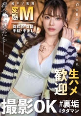【AV女優名】MAAN-904 巨乳エロ配信者と拘束セックス】彼氏にナイショでエッチな配信中！？今回の裏垢美女は【スタイル抜群で...