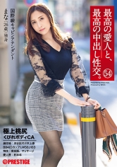 【AV女優名】出演AV女優は誰？SGA-140 最高の愛人と、最高の中出し性交。 54 極上桃尻くびれボディCA