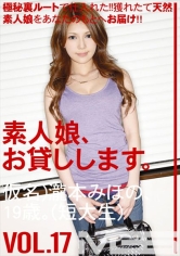 【AV女優名】SHS-022 素人娘、お貸しします。 VOL.17出演AV女優は誰？