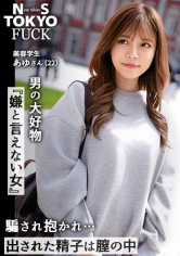 【AV女優名】SUKE-175 【男の大好物「嫌と言えない女」×真っ昼間から淫らな性交】顔もカラダもエロさも完璧なモデル級ギャル...