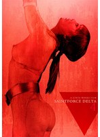 【AV女優名】出演AV女優は誰？SPSB-045 聖心特装隊セイントフォースDELTA4 第4話 聖女服従、肉欲祭への誘い 倉多まお