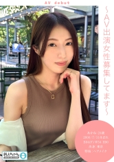 【AV女優名】出演AV女優は誰？TMG-001 新人ちゃん(あかね:24歳)〜シロウトお試し撮影〜透明感あふれる清楚系色白Fカップ巨乳美女が緊張しながらカメラの前で初セックス